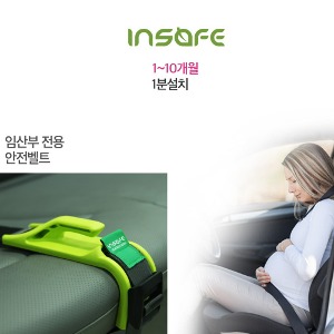 [인세이프] 임산부 전용 안전벨트 (특허출원) 임부 안전용품 